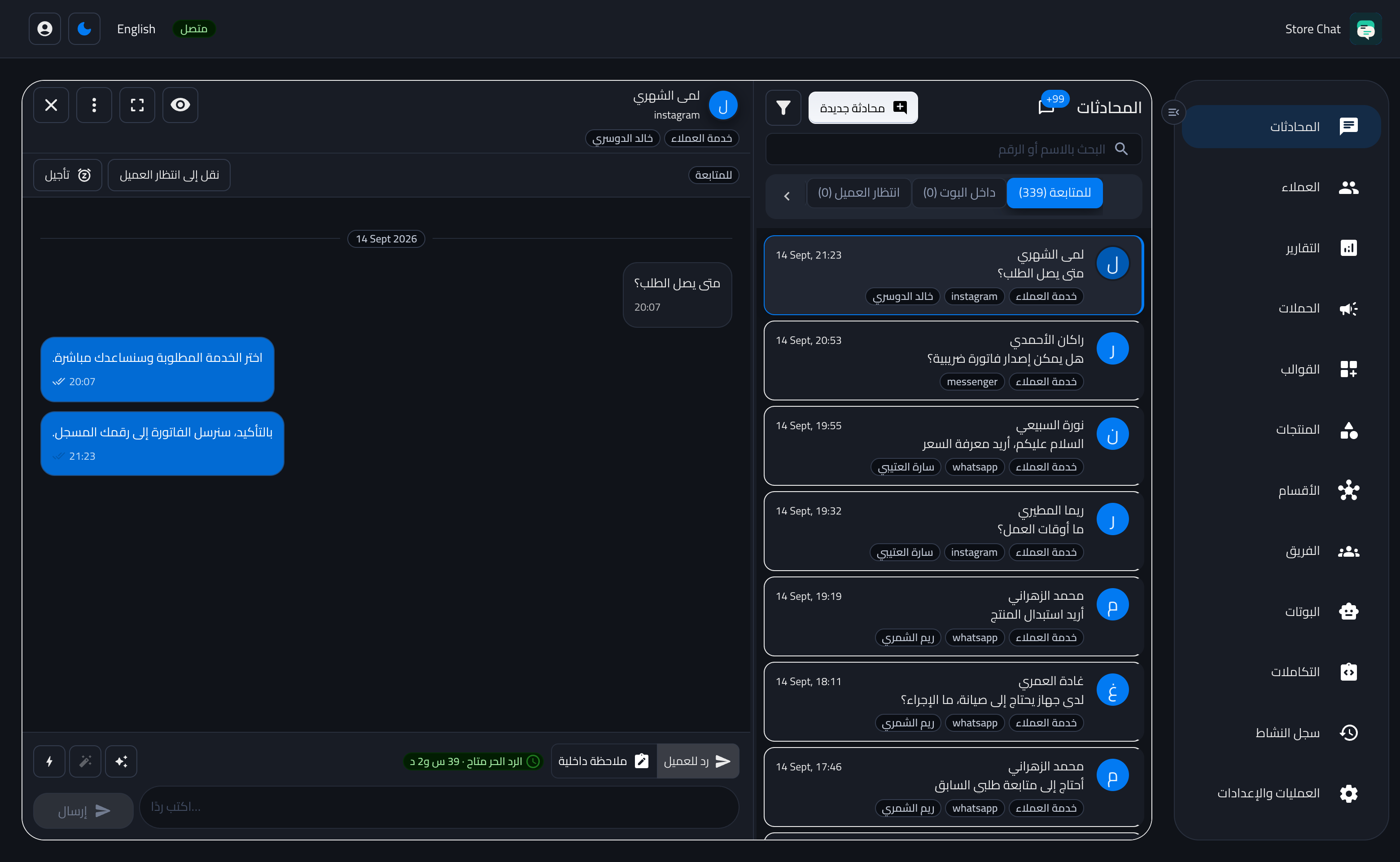 شاشة المحادثة الحقيقية