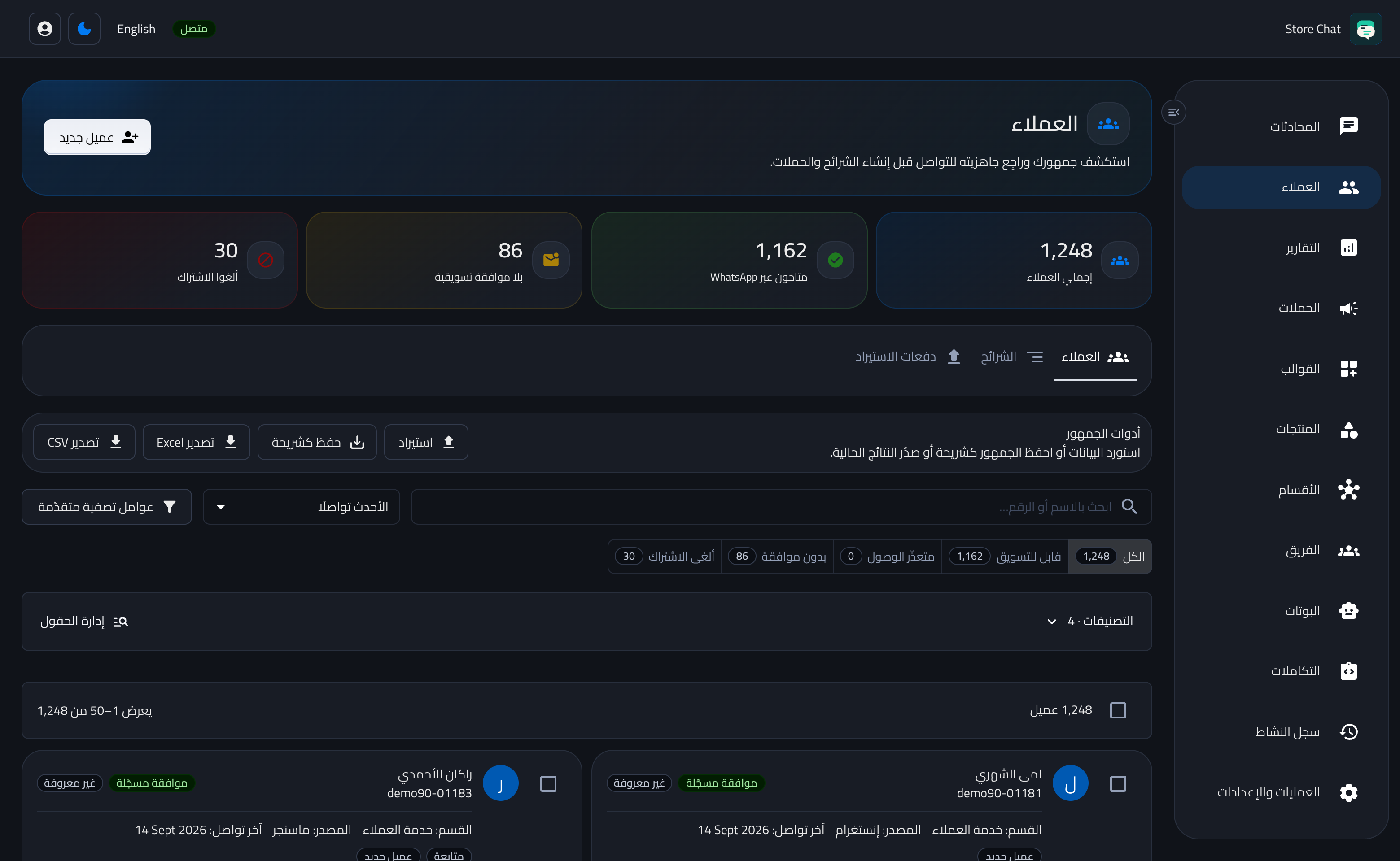 إدارة العملاء وشرائح الجمهور الحقيقية