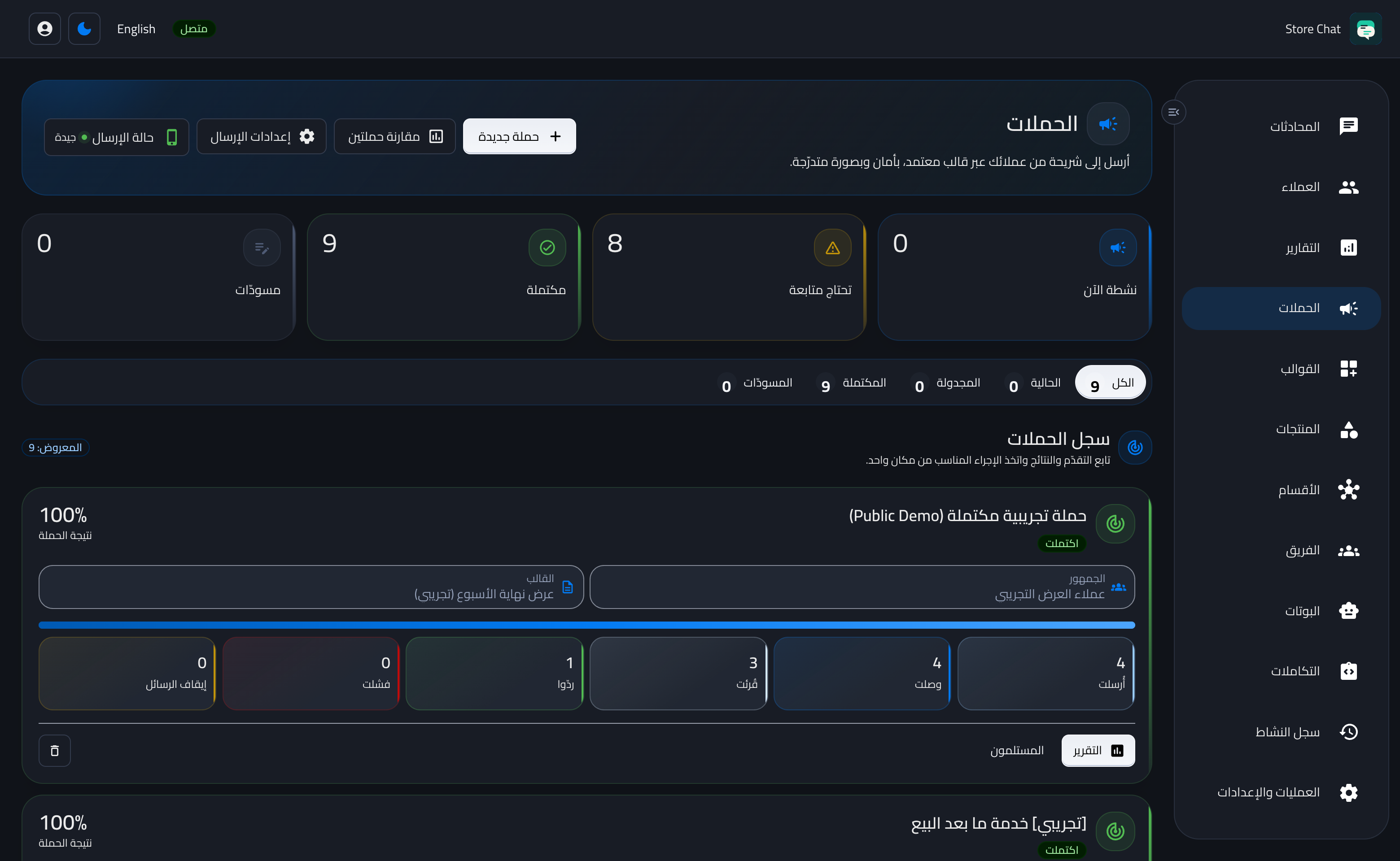 شاشة الحملات الحقيقية