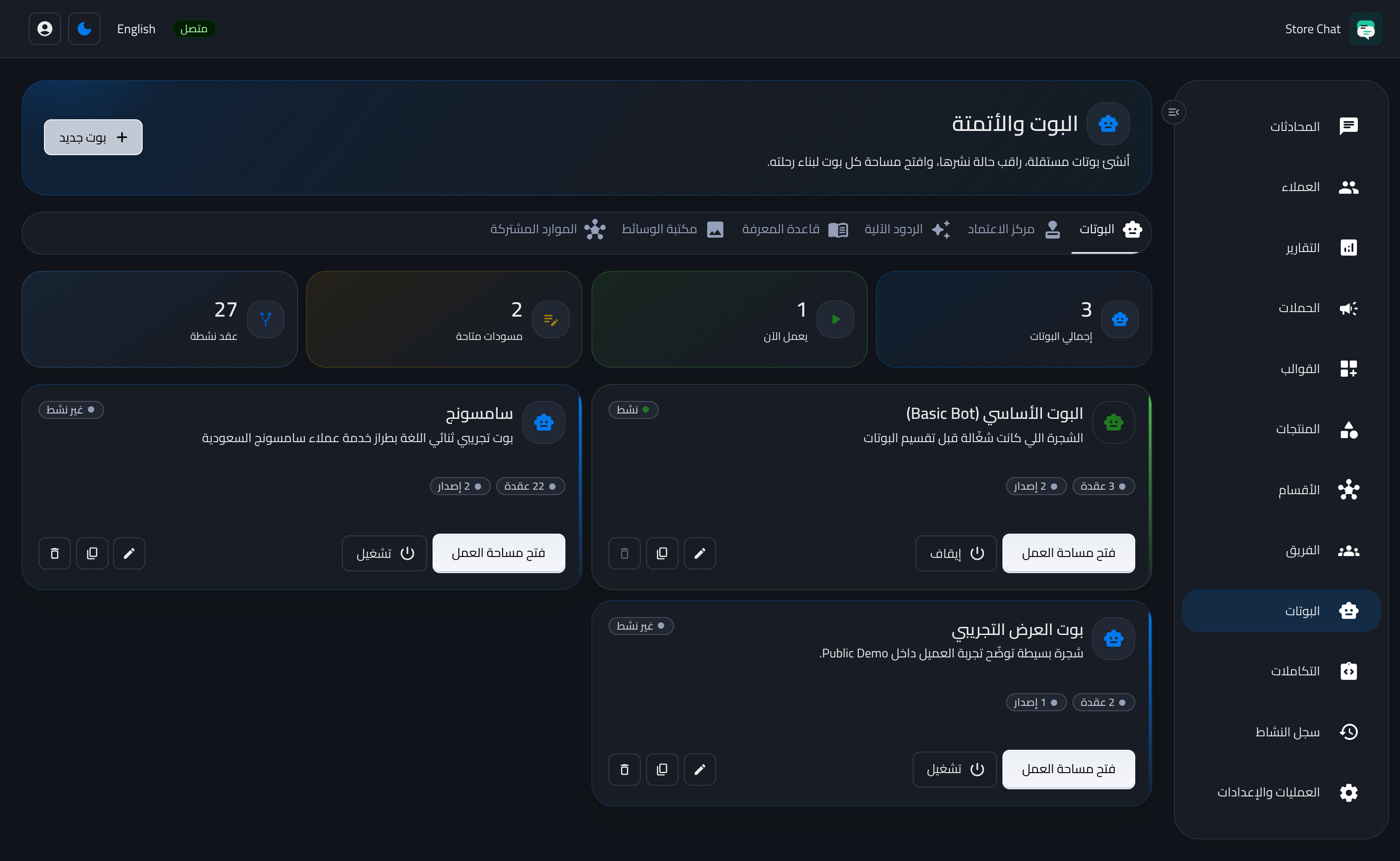 استوديو البوتات والأتمتة الحقيقي
