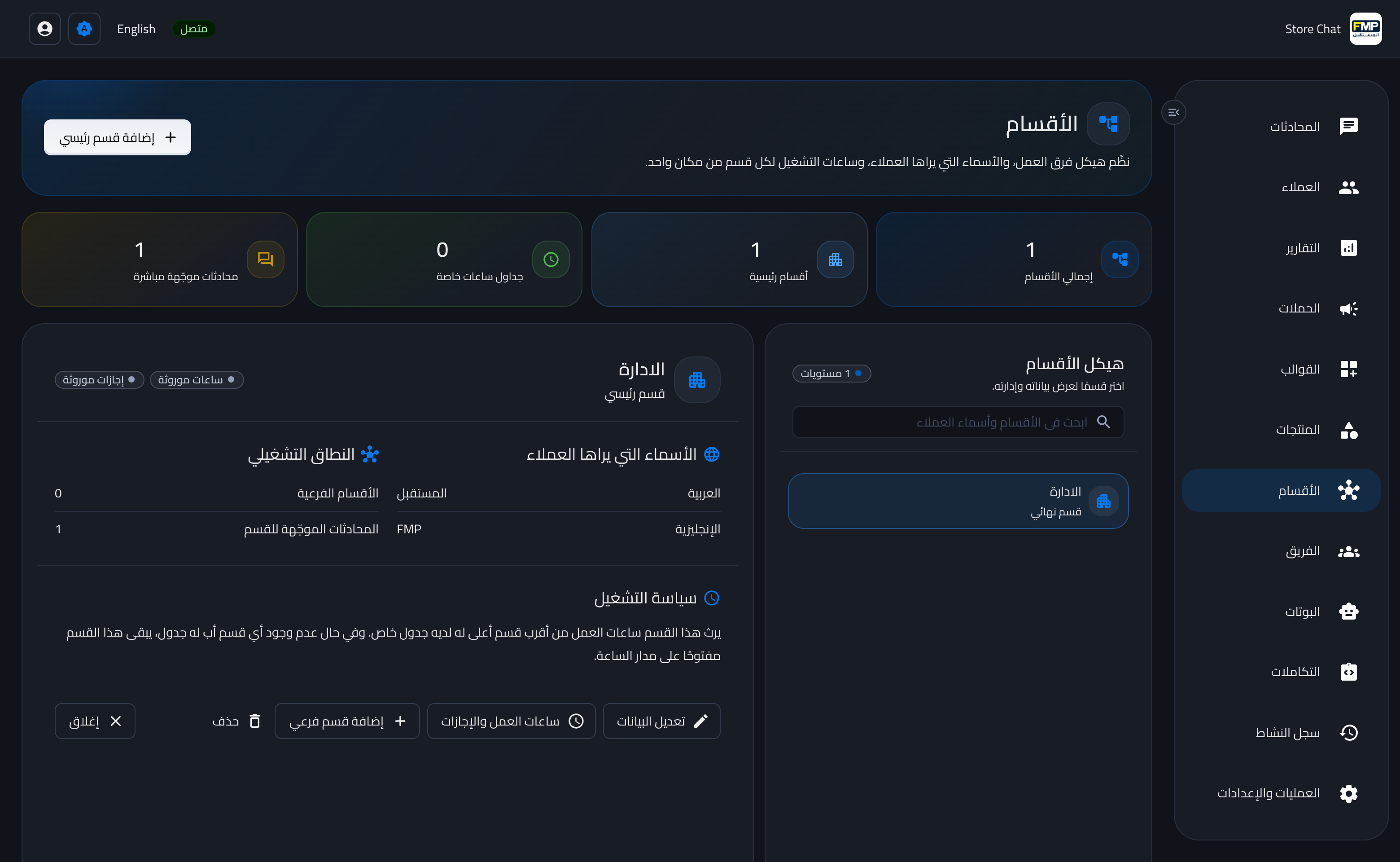 شاشة الأقسام الحقيقية