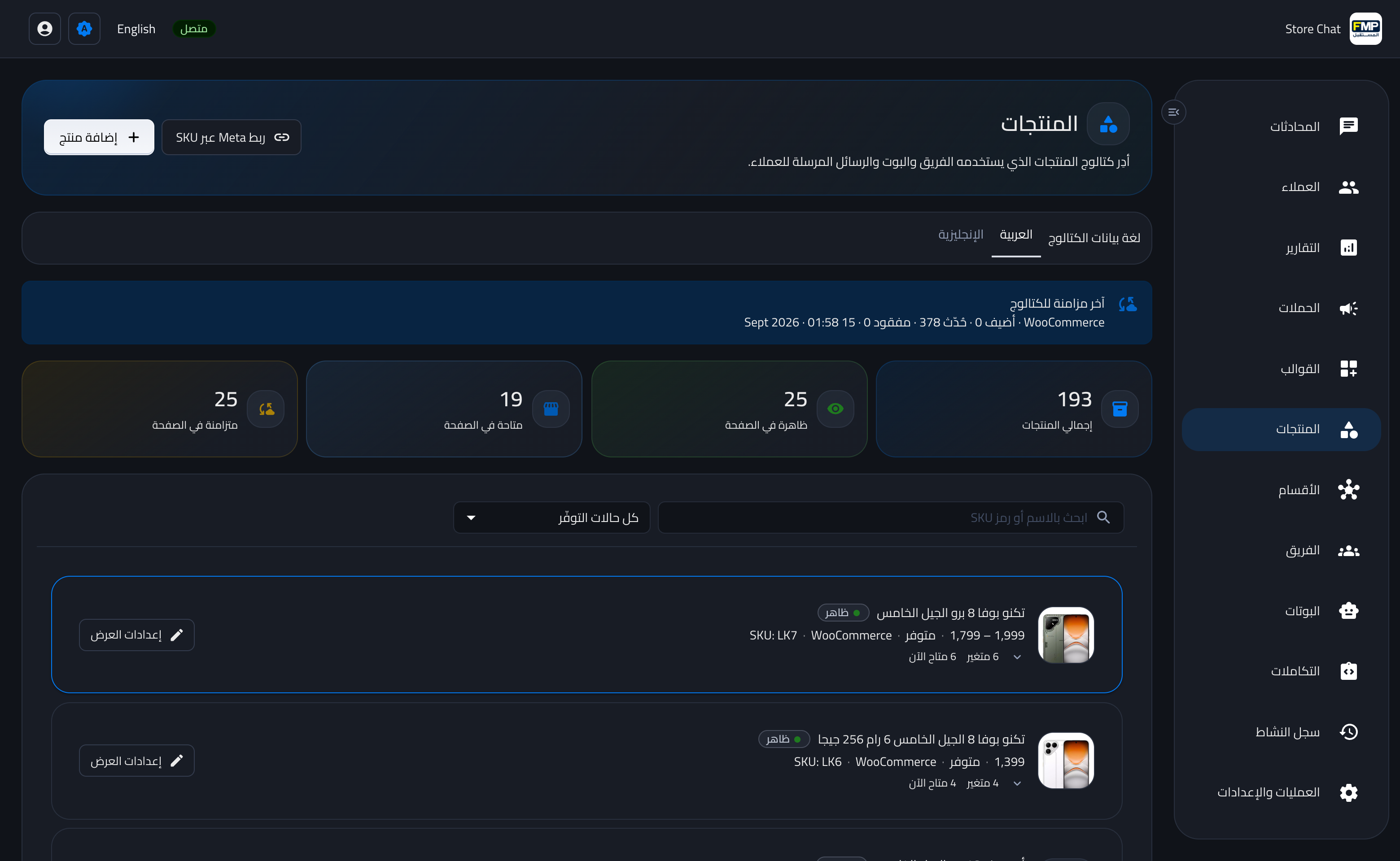 شاشة المنتجات والكتالوج الحقيقية